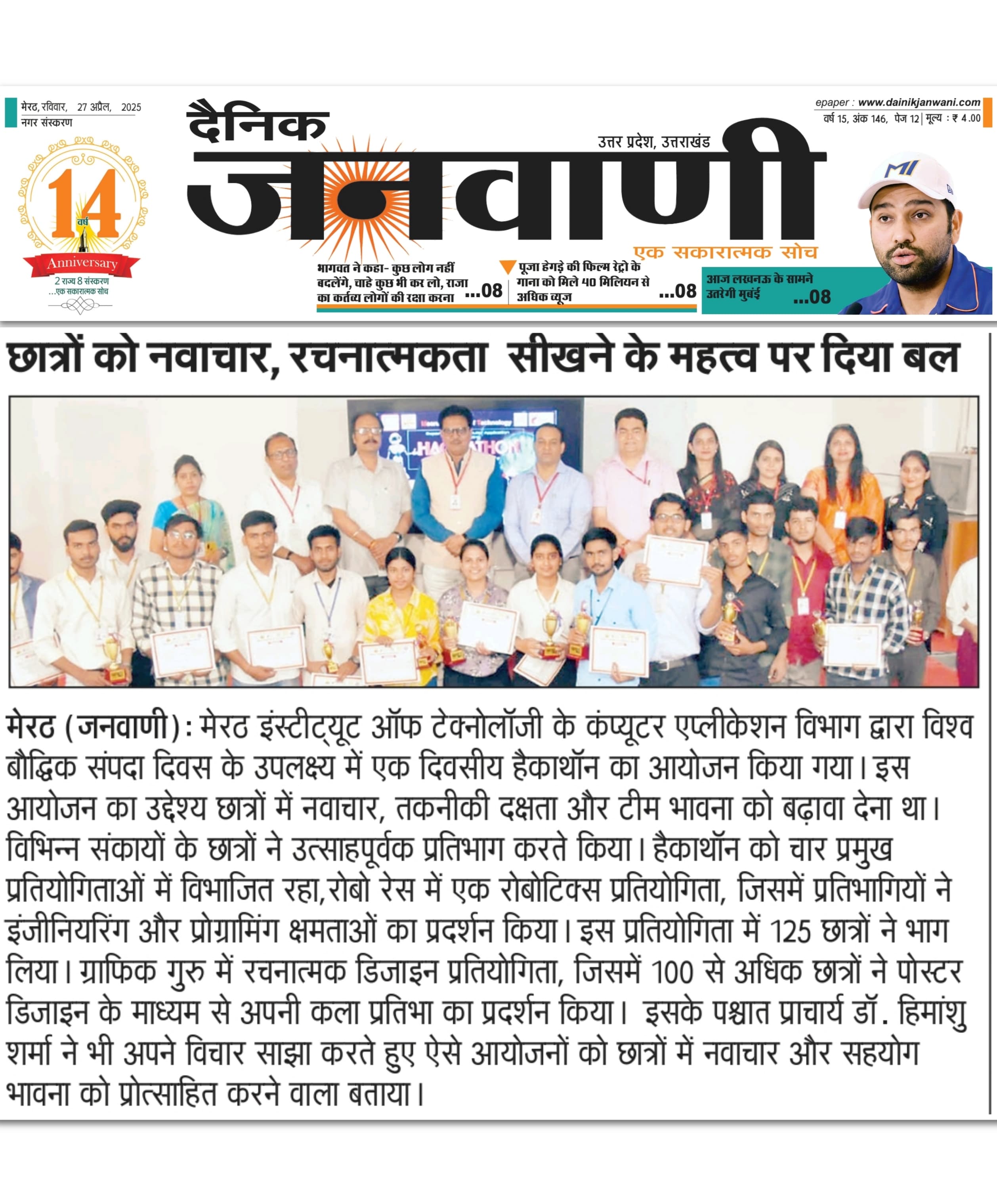 Dynamic One-Day Hackathon Organized at Meerut Institute of Technology on World Intellectual Property Day