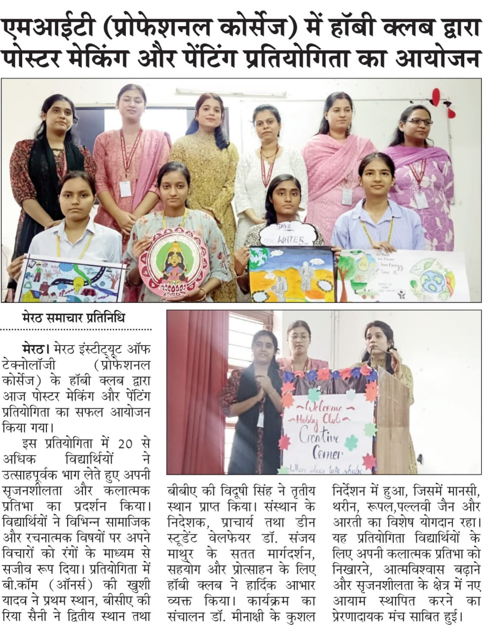 Creative Strokes Shine at MIT (Professional Courses)
Hobby Club Organizes Poster Making and Painting Competition